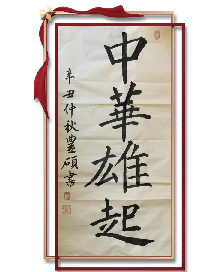 1633511925329081.jpg 14-汉语言文学2013级丰硕作品.jpg