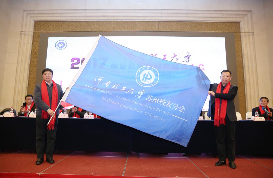 1513302128113470.jpg 4杨小林为苏州校友分会授旗.jpg